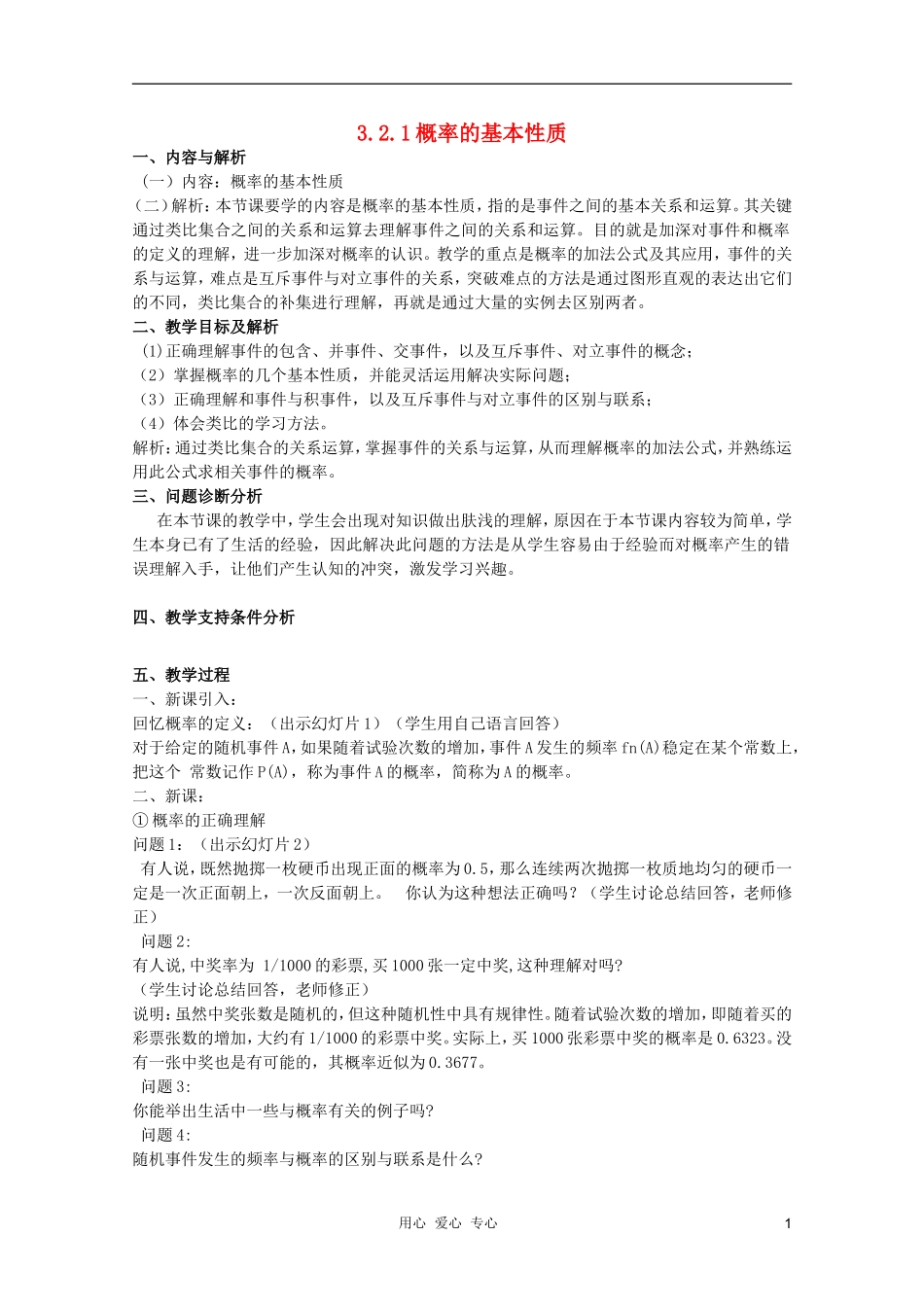 云南省保山曙光学校高二数学《概率的基本性质》教学设计_第1页