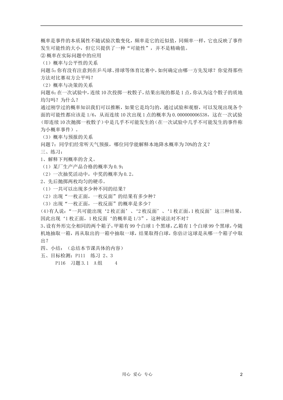 云南省保山曙光学校高二数学《概率的基本性质》教学设计_第2页