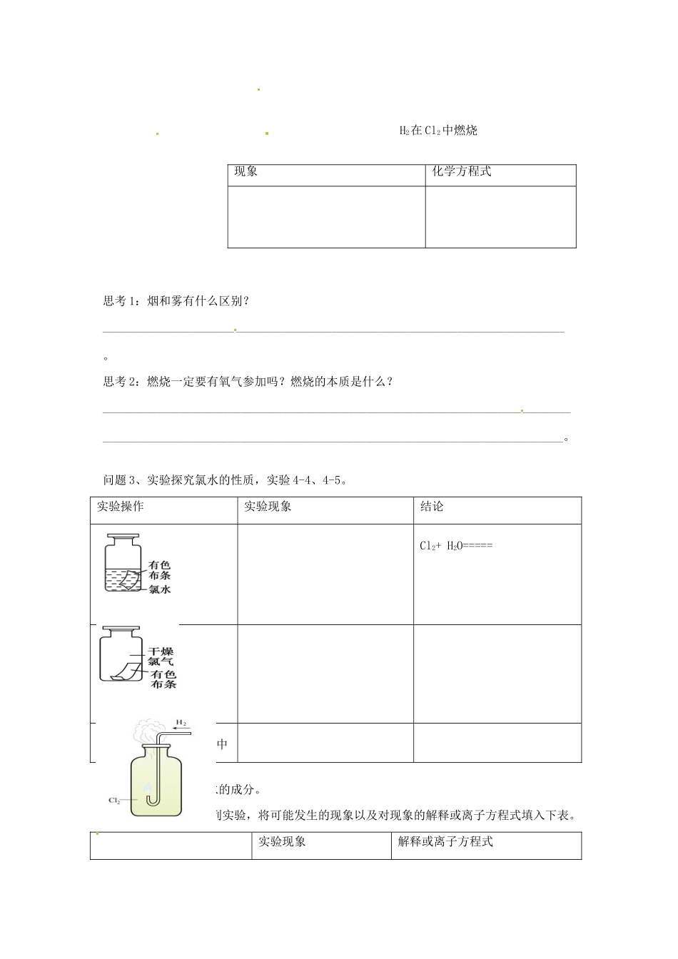 云南省德宏州潞西市芒市中学2014年高中化学 第四章 第二节 富集在海水中的元素 氯导学案 新人教版必修1_第2页