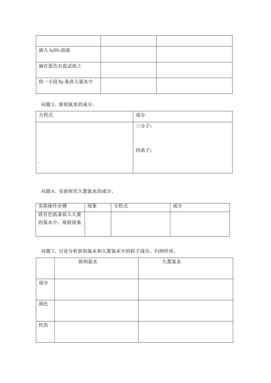 云南省德宏州潞西市芒市中学2014年高中化学 第四章 第二节 富集在海水中的元素 氯导学案 新人教版必修1_第3页