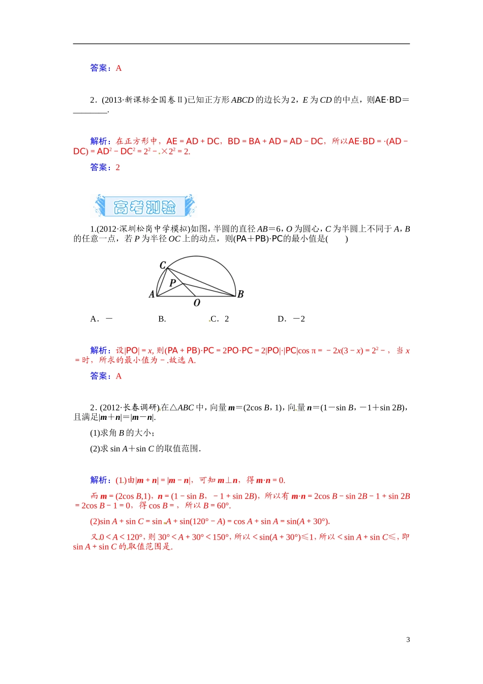 【金版学案】2015届高考数学总复习 基础知识名师讲义 第四章 第四节平面向量的拓展与应用 文_第3页