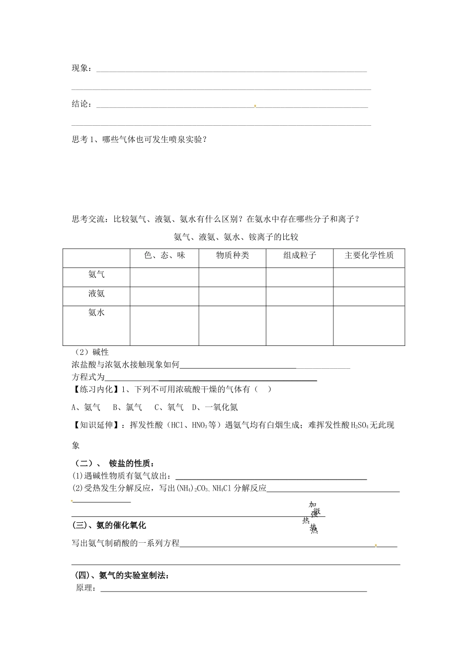 云南省德宏州潞西市芒市中学2014年高中化学 第四章 第四节 氨、硝酸、硫酸（第一课时）导学案 新人教版必修1_第2页