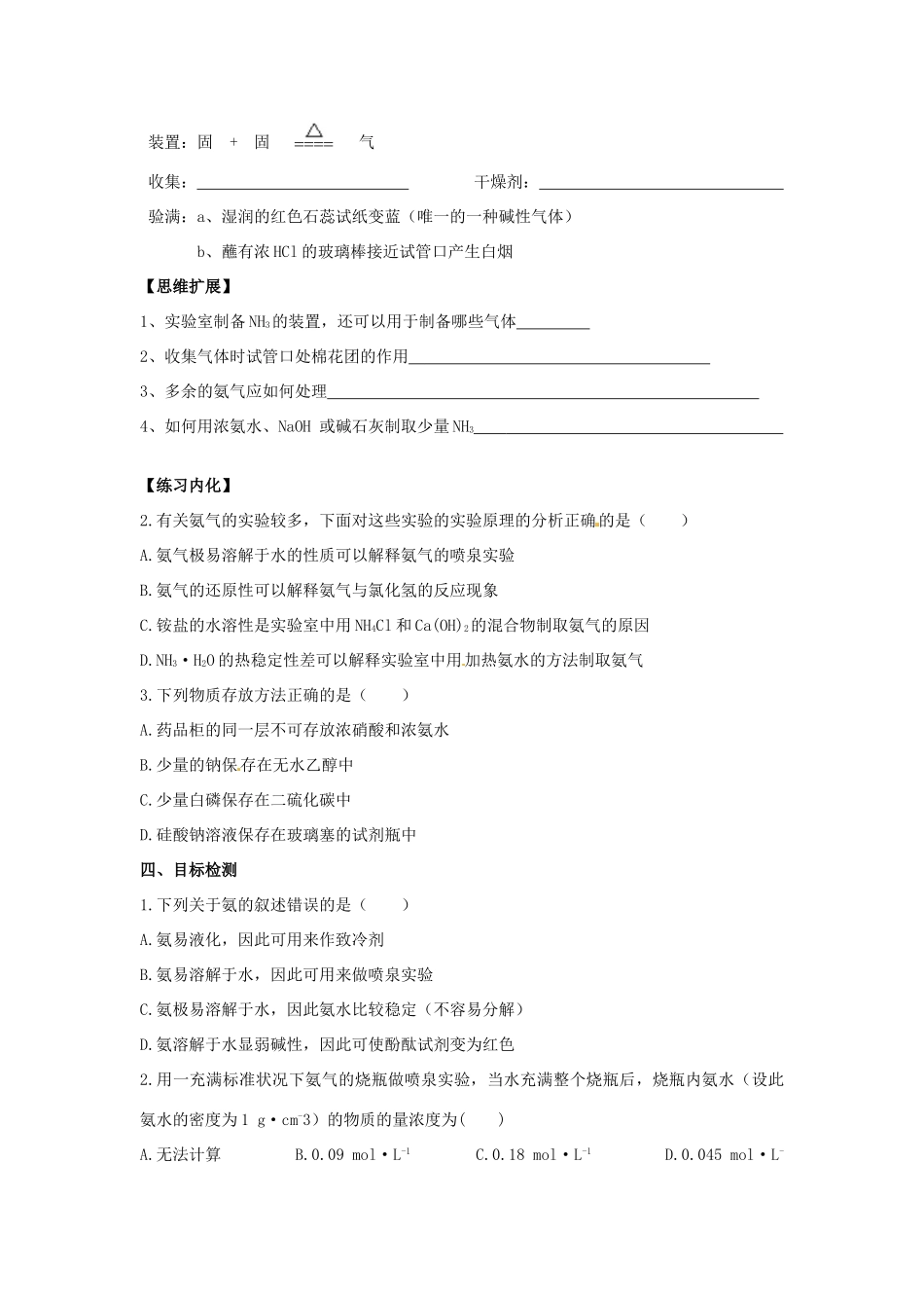 云南省德宏州潞西市芒市中学2014年高中化学 第四章 第四节 氨、硝酸、硫酸（第一课时）导学案 新人教版必修1_第3页