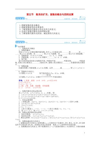 【金版学案】2015届高考数学总复习 基础知识名师讲义 第四章 第五节数系的扩充、复数的概念与四则运算 理