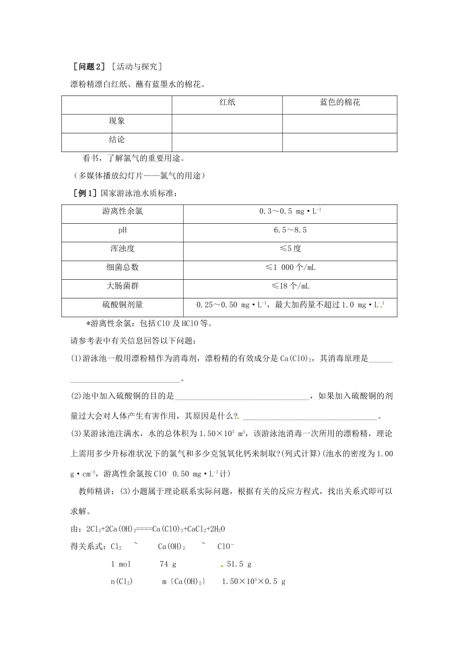 云南省德宏州潞西市芒市中学2014年高中化学 富集在海水中的元素—氯（第二课时）导学案 新人教版必修1 _第2页