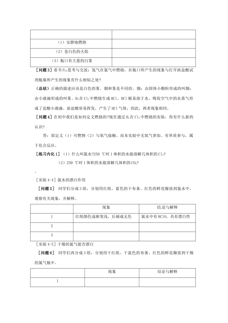 云南省德宏州潞西市芒市中学2014年高中化学 富集在海水中的元素—氯（第一课时）导学案 新人教版必修1 _第2页