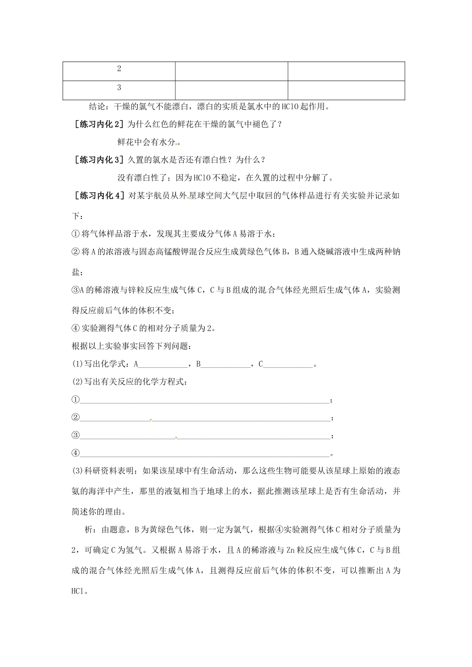 云南省德宏州潞西市芒市中学2014年高中化学 富集在海水中的元素—氯（第一课时）导学案 新人教版必修1 _第3页