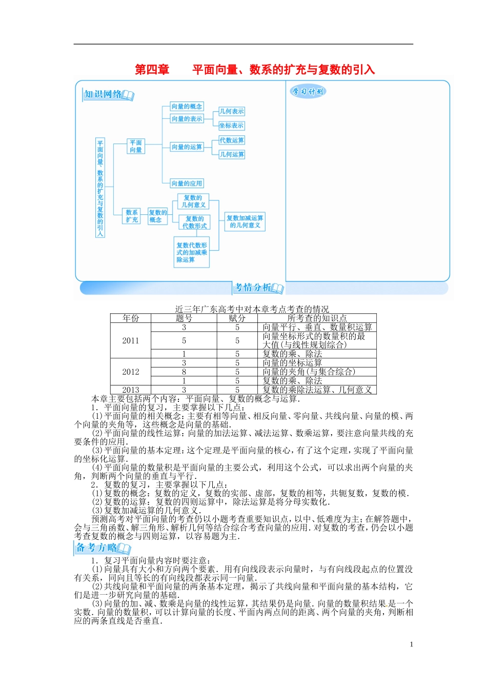【金版学案】2015届高考数学总复习 基础知识名师讲义 第四章 第一节向量与向量的线性运算 理_第1页