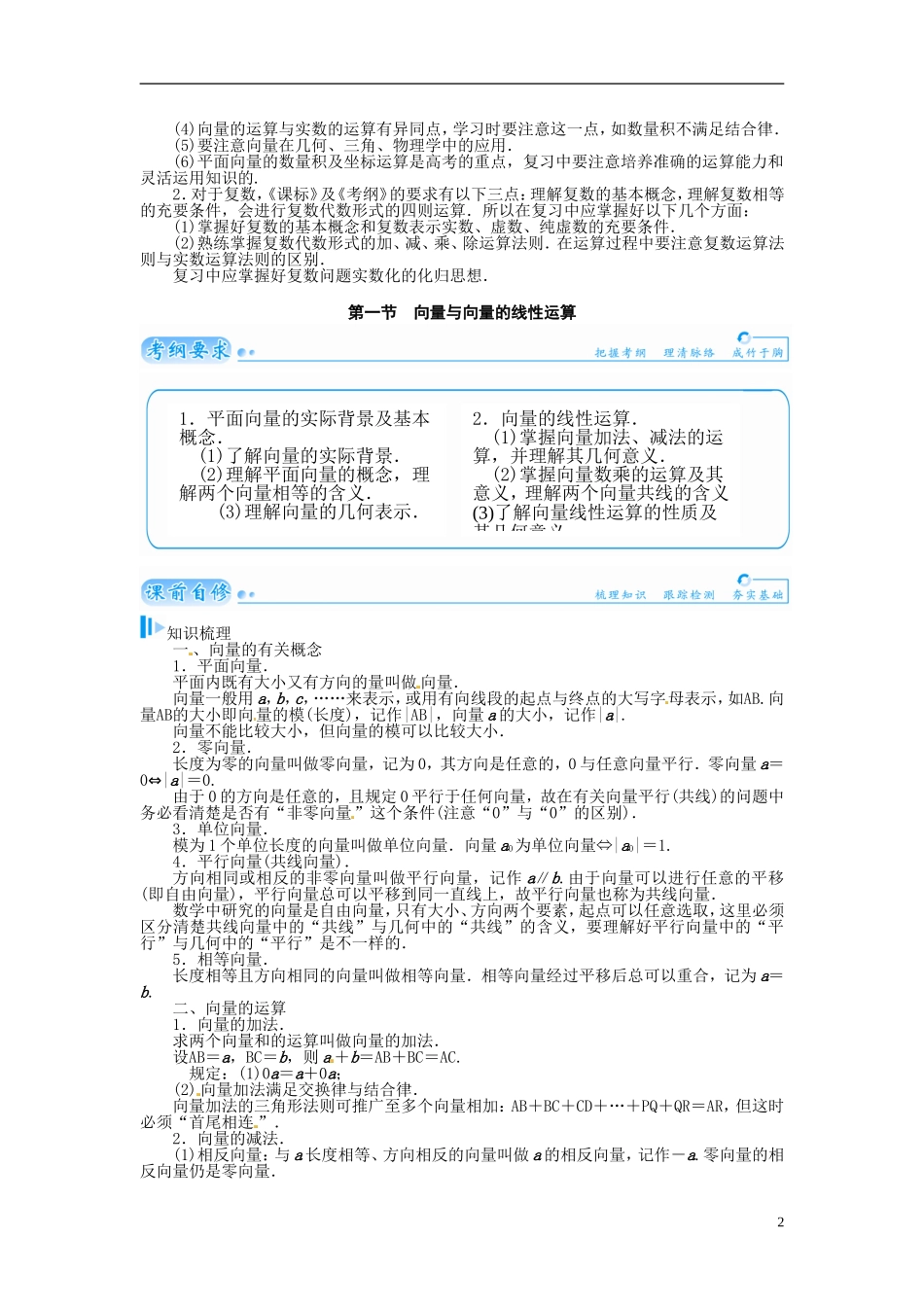 【金版学案】2015届高考数学总复习 基础知识名师讲义 第四章 第一节向量与向量的线性运算 理_第2页