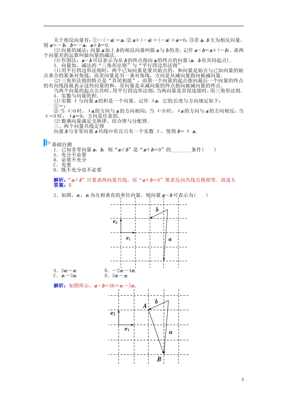 【金版学案】2015届高考数学总复习 基础知识名师讲义 第四章 第一节向量与向量的线性运算 理_第3页