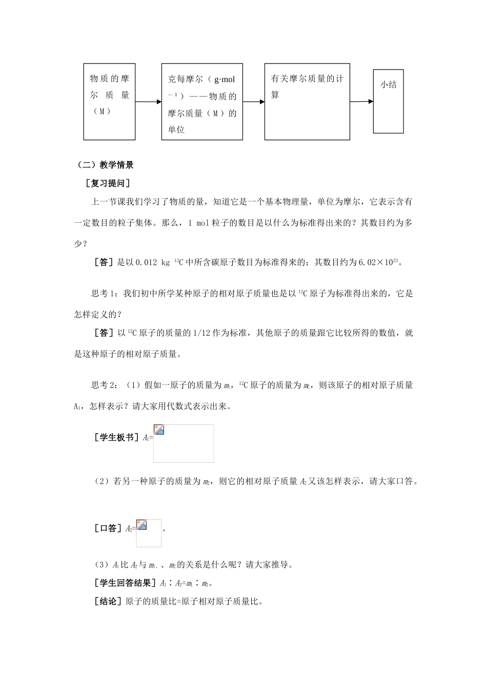 云南省德宏州潞西市芒市中学2014年高中化学 化学计量在实验中的应用（第二课时）导学案2 新人教版必修1_第2页