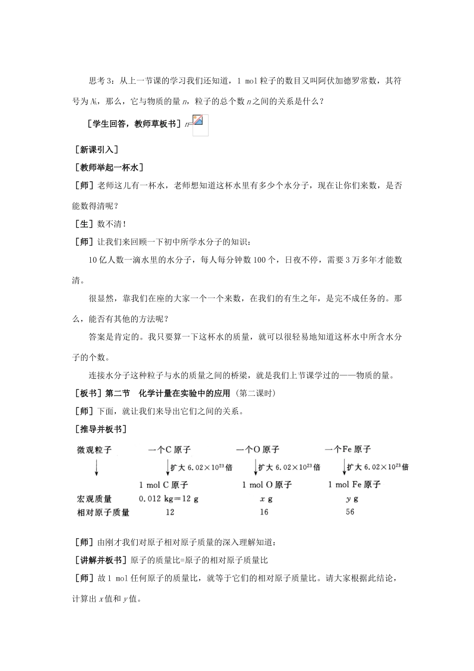 云南省德宏州潞西市芒市中学2014年高中化学 化学计量在实验中的应用（第二课时）导学案2 新人教版必修1_第3页