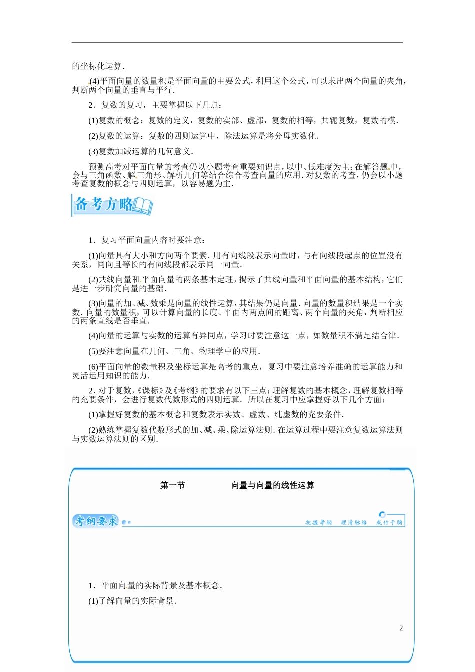 【金版学案】2015届高考数学总复习 基础知识名师讲义 第四章 第一节向量与向量的线性运算 文_第2页