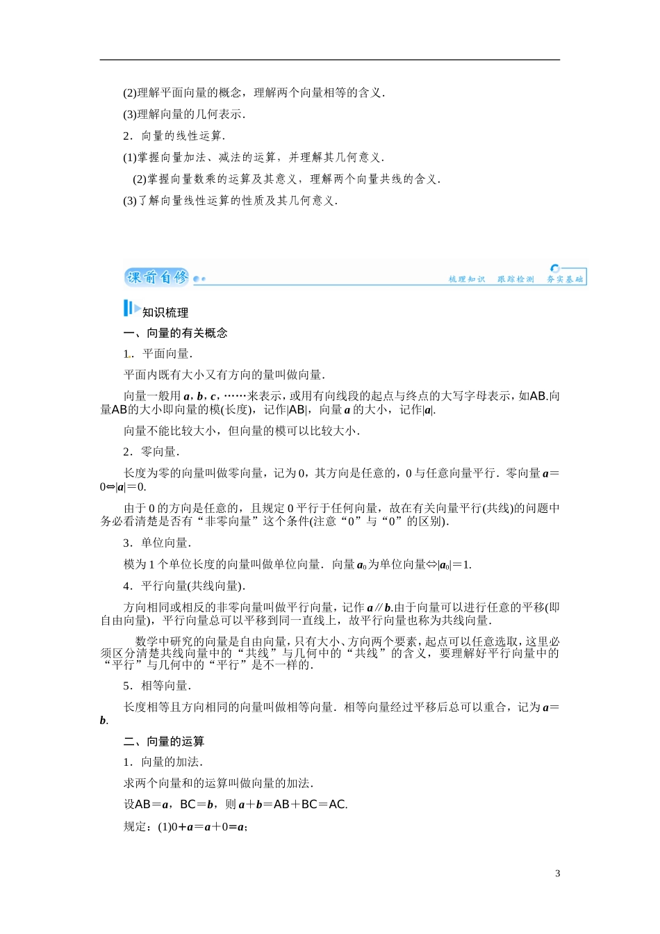 【金版学案】2015届高考数学总复习 基础知识名师讲义 第四章 第一节向量与向量的线性运算 文_第3页