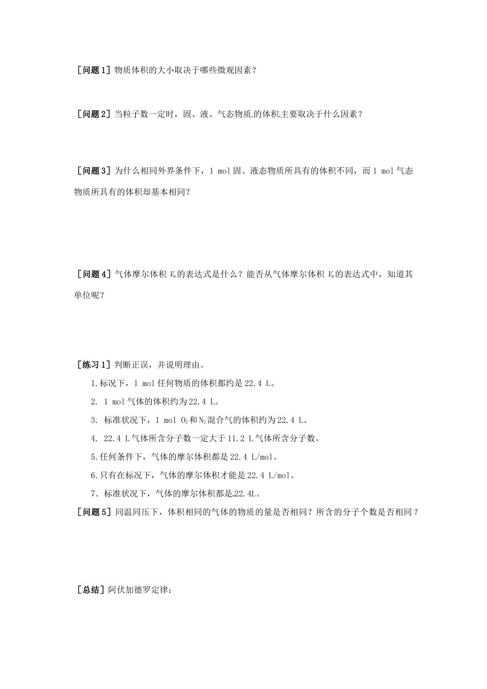 云南省德宏州潞西市芒市中学2014年高中化学 化学计量在实验中的应用（第三课时）导学案1 新人教版必修1_第2页