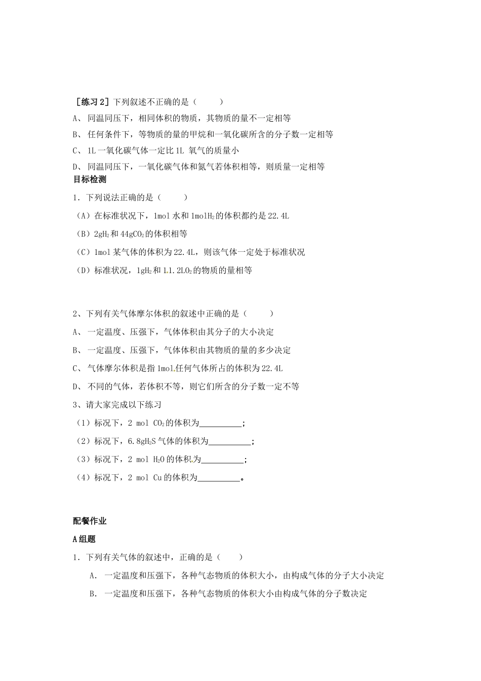 云南省德宏州潞西市芒市中学2014年高中化学 化学计量在实验中的应用（第三课时）导学案1 新人教版必修1_第3页