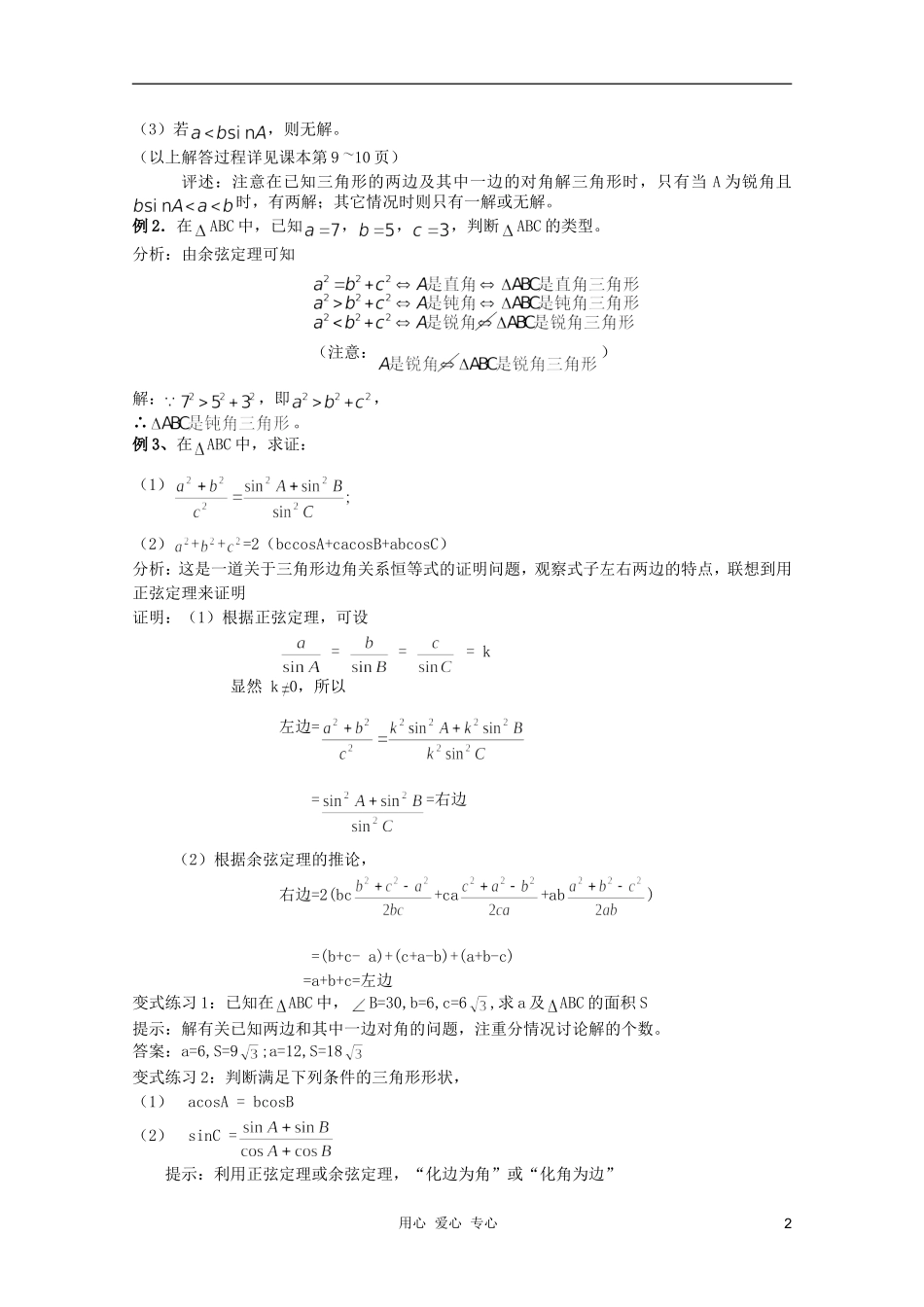 云南省保山曙光学校高二数学《应用举例4--面积问题》教学设计_第2页