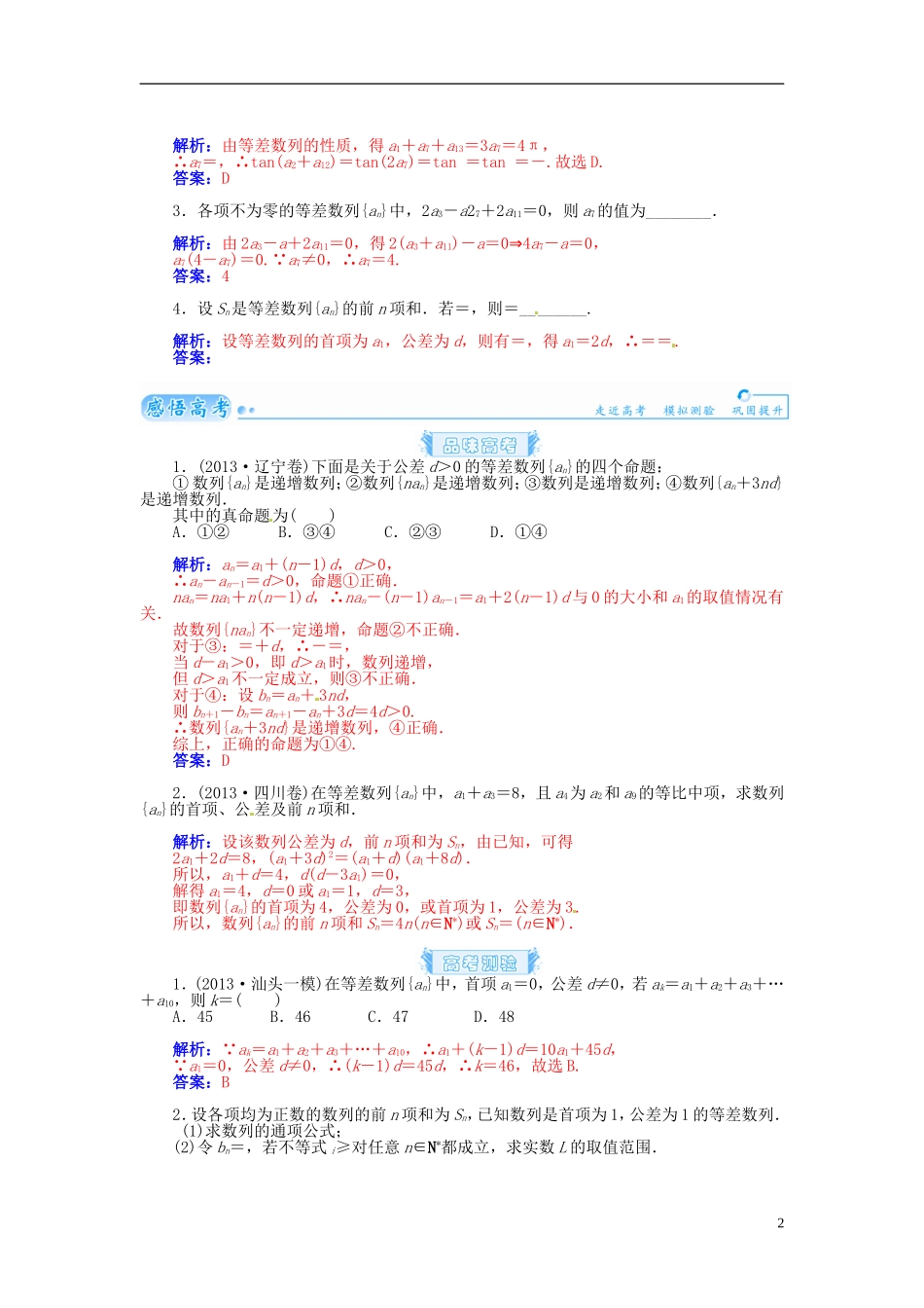 【金版学案】2015届高考数学总复习 基础知识名师讲义 第五章 第二节等差数列及其前n项和 理_第2页