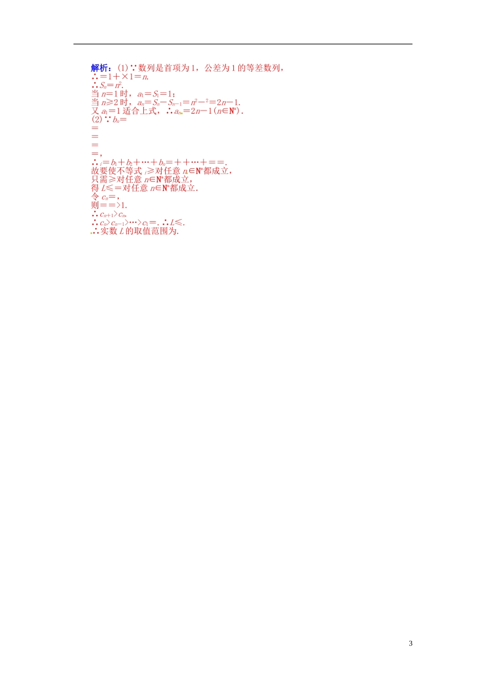 【金版学案】2015届高考数学总复习 基础知识名师讲义 第五章 第二节等差数列及其前n项和 理_第3页