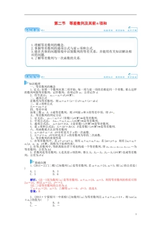 【金版学案】2015届高考数学总复习 基础知识名师讲义 第五章 第二节等差数列及其前n项和 理