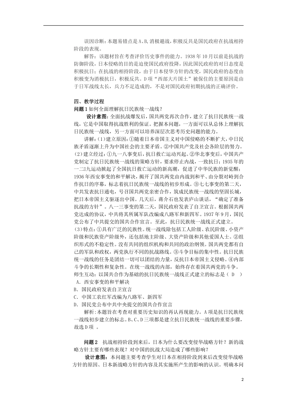 云南省陇川县第一中学高三历史 第十二章 中华民族的抗日战争时期教案 人民版_第2页