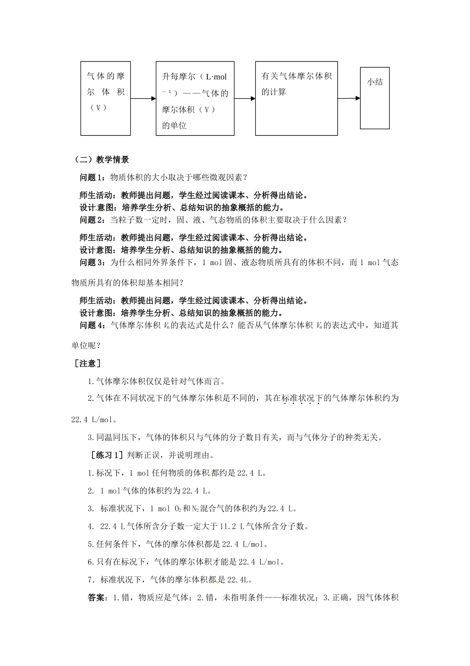 云南省德宏州潞西市芒市中学2014年高中化学 化学计量在实验中的应用（第三课时）导学案2 新人教版必修1_第2页