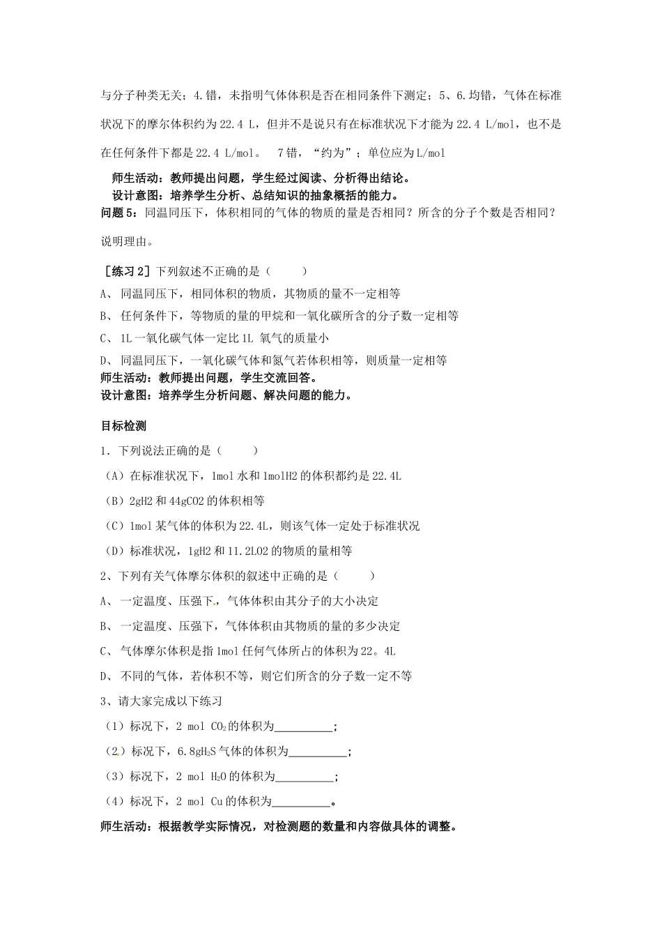 云南省德宏州潞西市芒市中学2014年高中化学 化学计量在实验中的应用（第三课时）导学案2 新人教版必修1_第3页