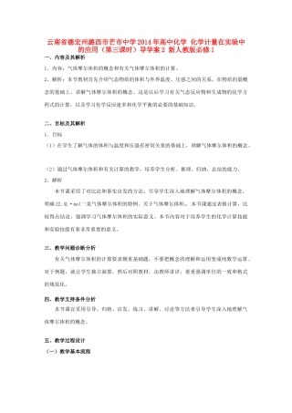 云南省德宏州潞西市芒市中学2014年高中化学 化学计量在实验中的应用（第三课时）导学案2 新人教版必修1