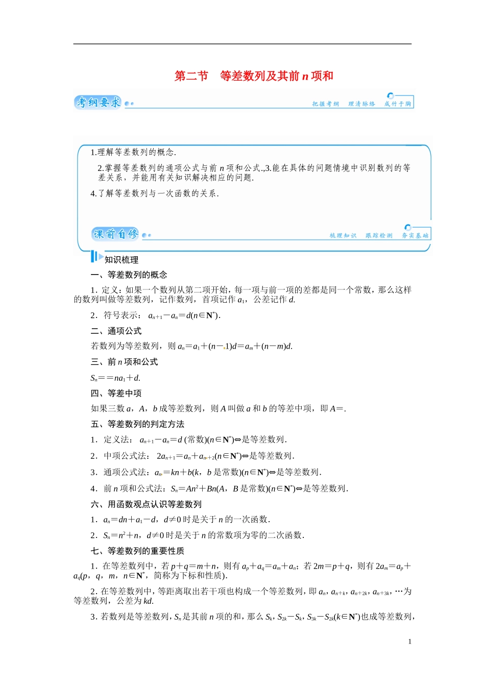 【金版学案】2015届高考数学总复习 基础知识名师讲义 第五章 第二节等差数列及其前n项和 文_第1页