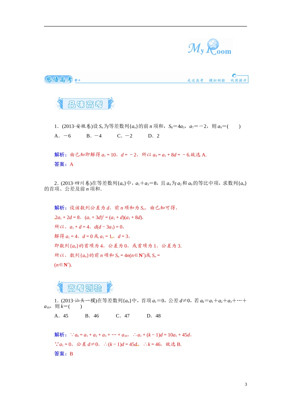【金版学案】2015届高考数学总复习 基础知识名师讲义 第五章 第二节等差数列及其前n项和 文_第3页
