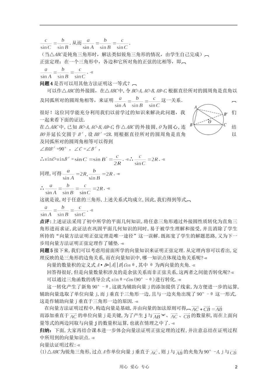 云南省保山曙光学校高二数学《正弦定理》教学设计_第2页