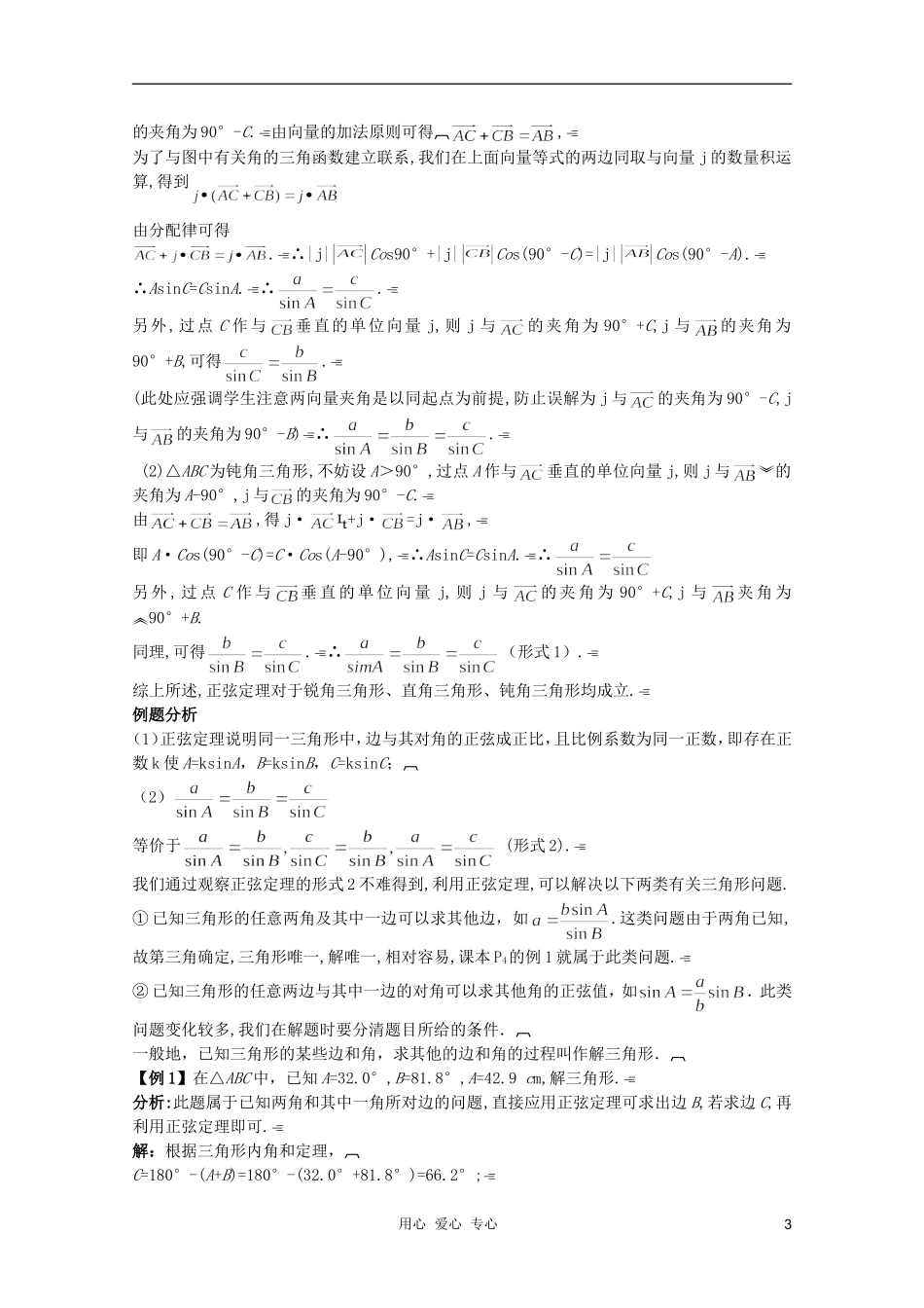 云南省保山曙光学校高二数学《正弦定理》教学设计_第3页