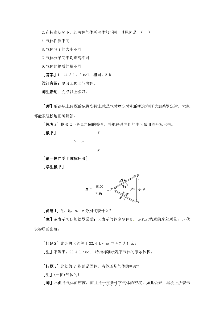 云南省德宏州潞西市芒市中学2014年高中化学 化学计量在实验中的应用（第四课时）导学案2 新人教版必修1_第2页