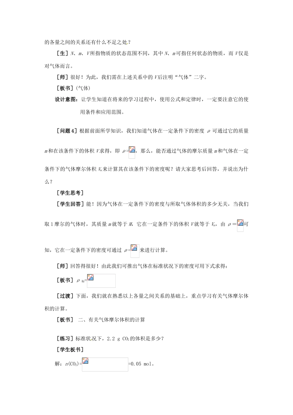 云南省德宏州潞西市芒市中学2014年高中化学 化学计量在实验中的应用（第四课时）导学案2 新人教版必修1_第3页