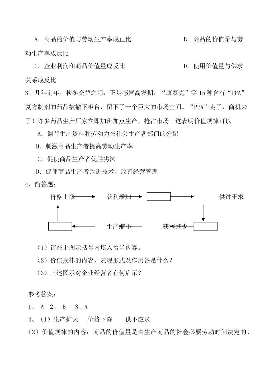 人教版高一政治上册价值规律的作用 学案_第3页