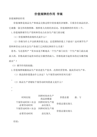 人教版高一政治上册价值规律的作用 学案