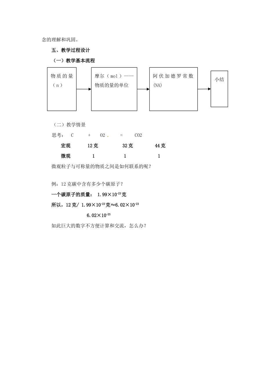 云南省德宏州潞西市芒市中学2014年高中化学 化学计量在实验中的应用（第一课时）导学案 新人教版必修1_第2页