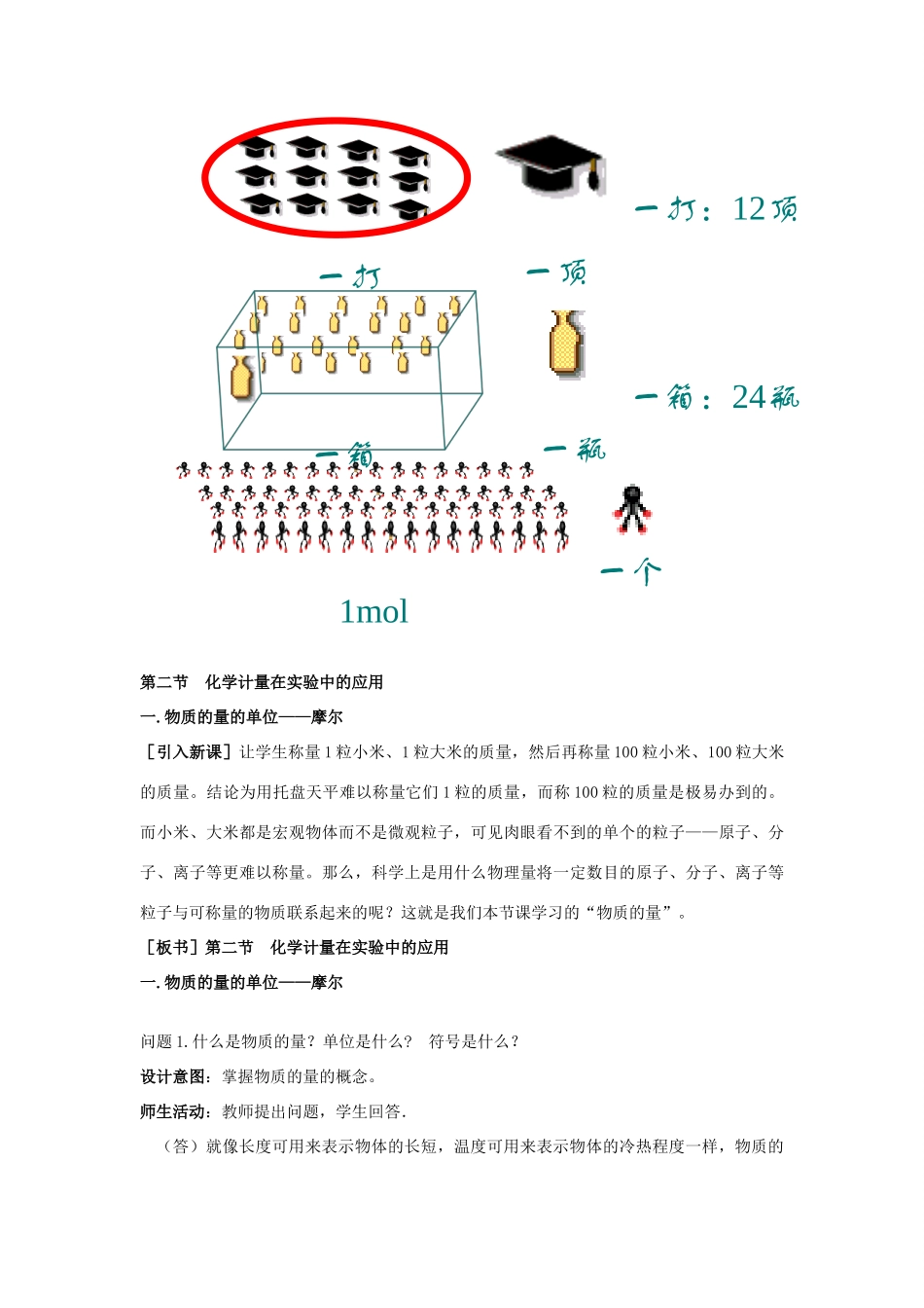 云南省德宏州潞西市芒市中学2014年高中化学 化学计量在实验中的应用（第一课时）导学案 新人教版必修1_第3页