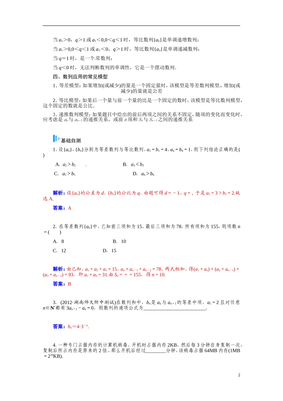 【金版学案】2015届高考数学总复习 基础知识名师讲义 第五章 第六节数列的综合问题 文_第2页
