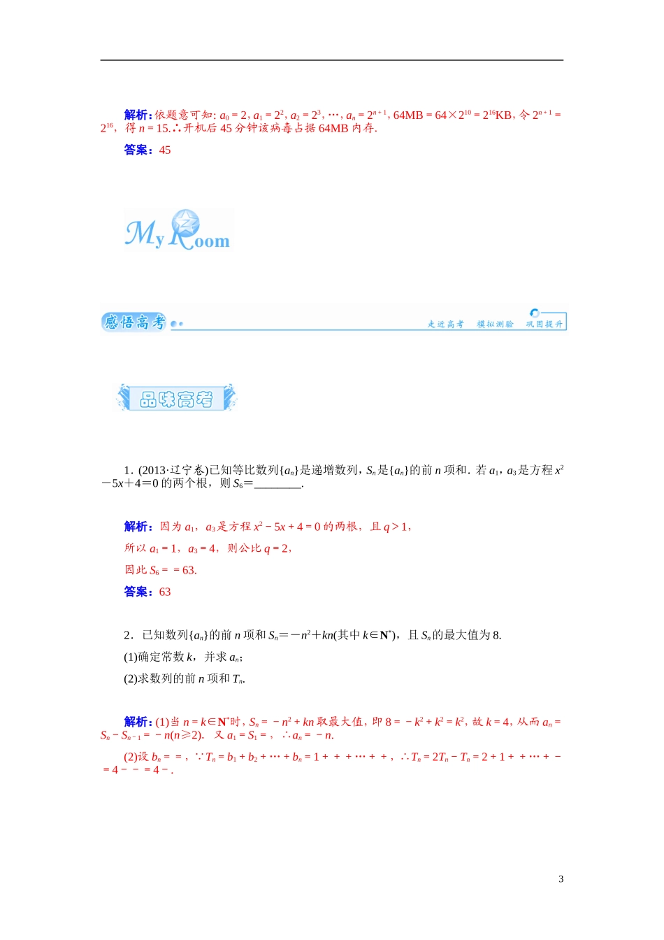 【金版学案】2015届高考数学总复习 基础知识名师讲义 第五章 第六节数列的综合问题 文_第3页