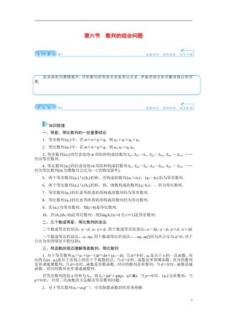 【金版学案】2015届高考数学总复习 基础知识名师讲义 第五章 第六节数列的综合问题 文