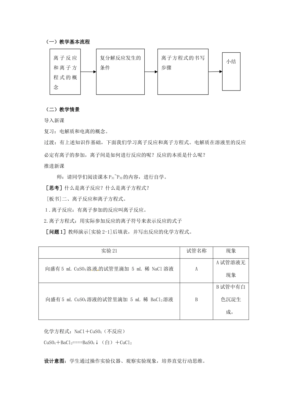 云南省德宏州潞西市芒市中学2014年高中化学 离子反应（第二课时）导学案 新人教版必修1 _第2页