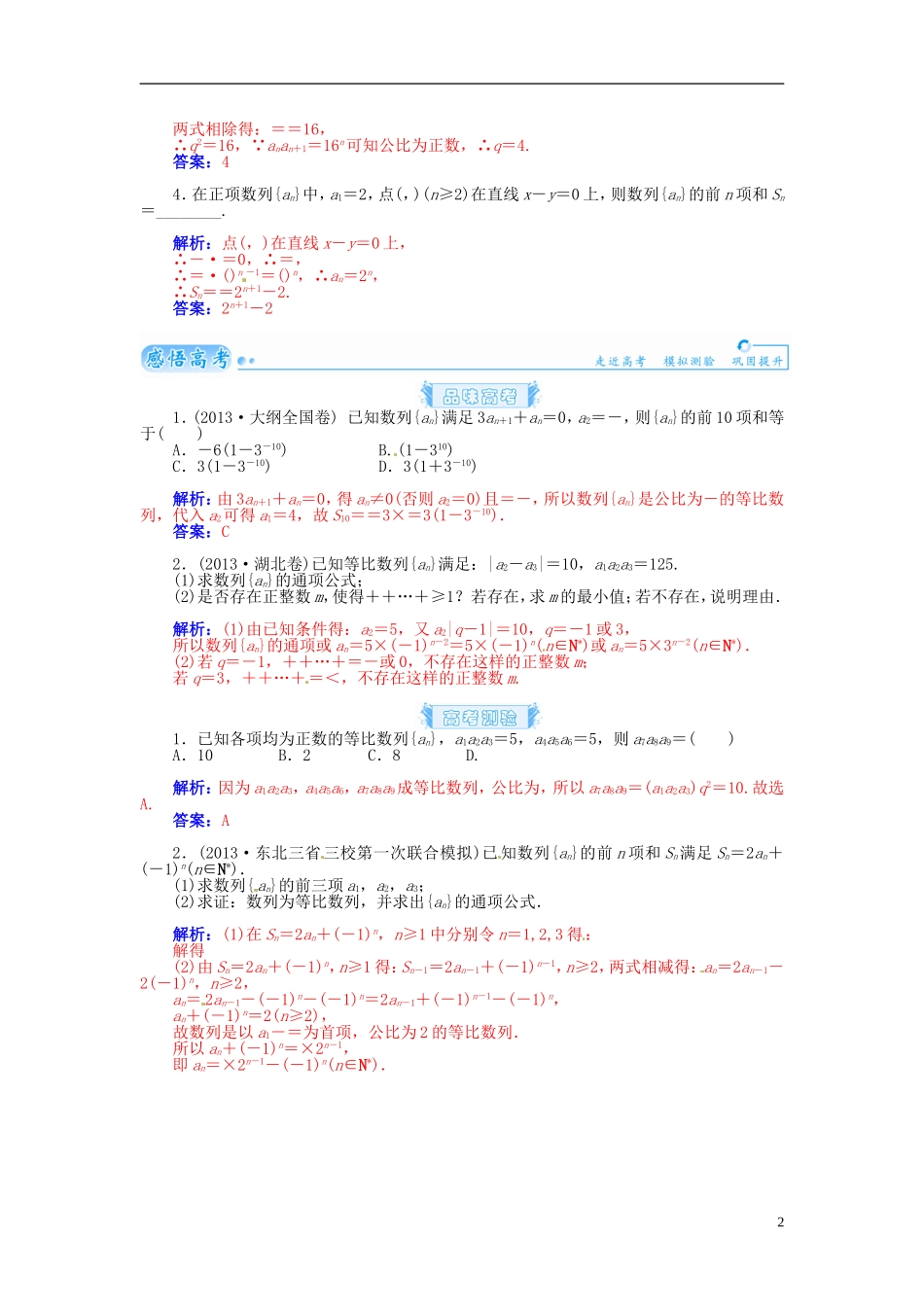 【金版学案】2015届高考数学总复习 基础知识名师讲义 第五章 第三节等比数列及其前n项和 理_第2页
