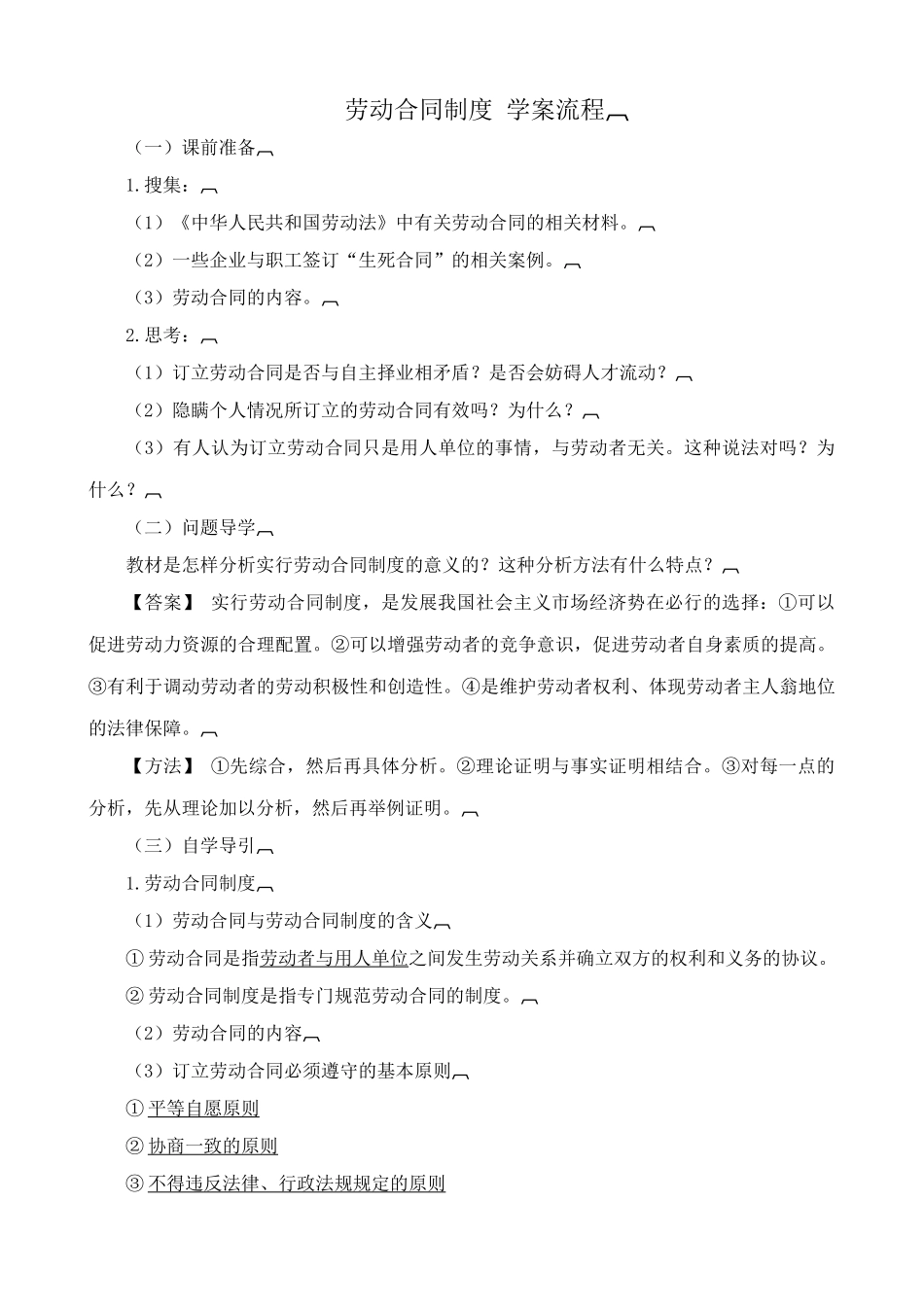 人教版高一政治上册劳动合同制度 学案流程_第1页