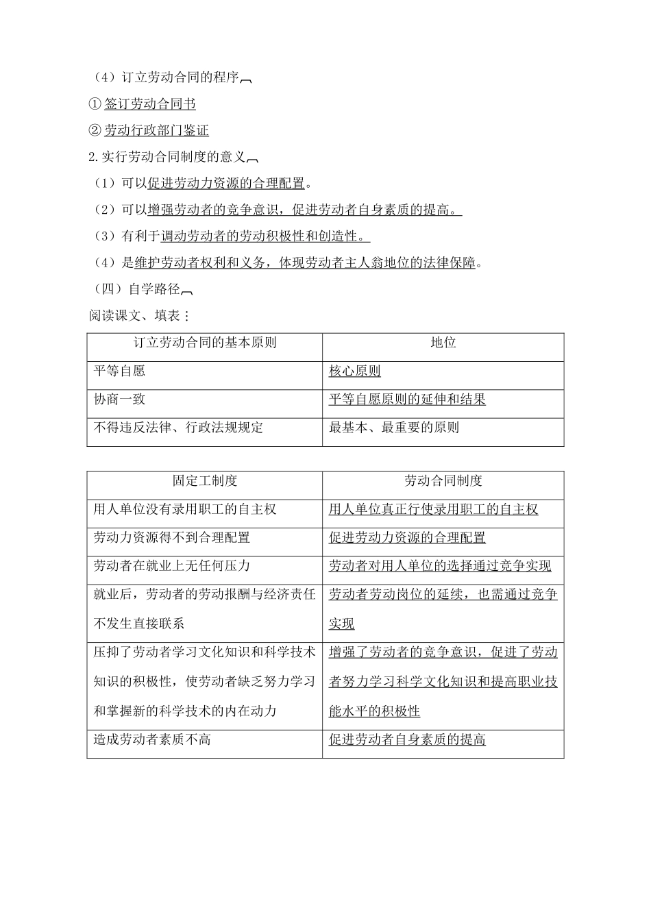 人教版高一政治上册劳动合同制度 学案流程_第2页