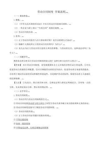 人教版高一政治上册劳动合同制度 学案流程