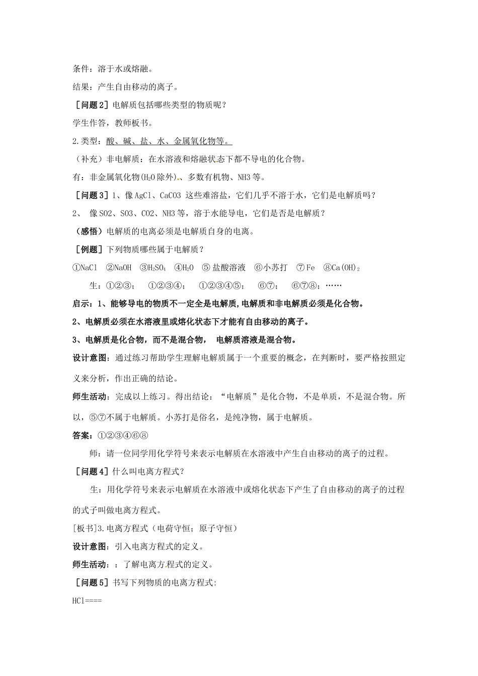 云南省德宏州潞西市芒市中学2014年高中化学 离子反应（第一课时）导学案 新人教版必修1 _第3页