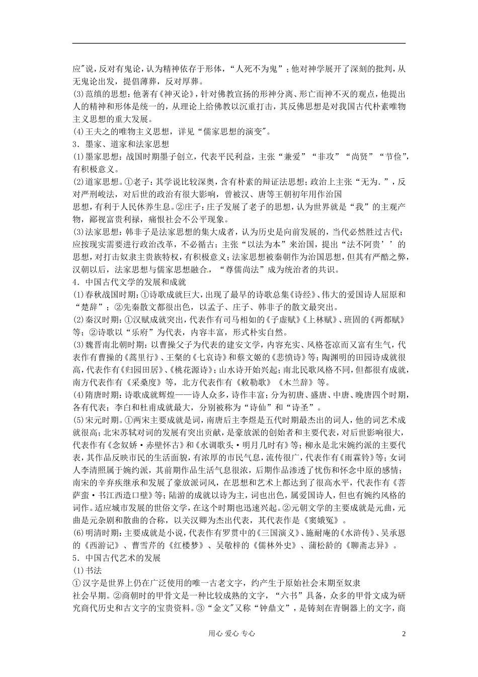 云南省陇川县第一中学高三历史专题复习 中国传统文化教案_第2页