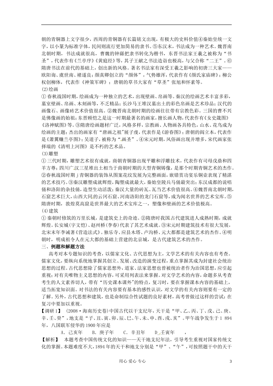 云南省陇川县第一中学高三历史专题复习 中国传统文化教案_第3页