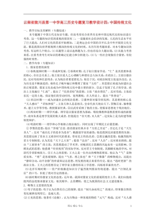 云南省陇川县第一中学高三历史专题复习 中国传统文化教案